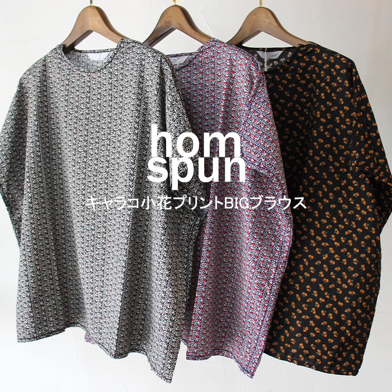 homspun ホームスパン キャラコ小花プリントBIGブラウス #スミクロ