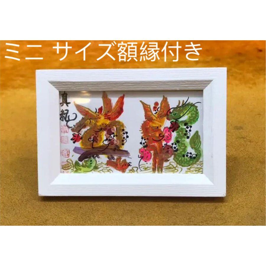 ミニサイズ額縁付き 特小 風水花文字 開運絵画 誕生日 恋人 家族