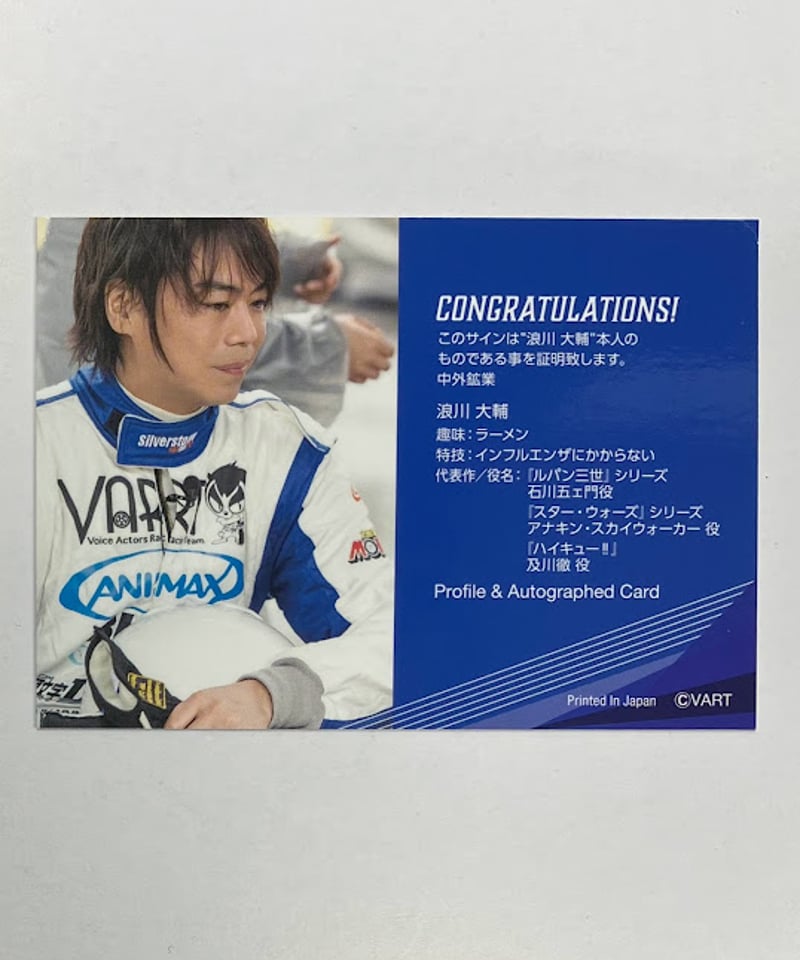 浪川大輔 VART トレーディングカード 直筆サインカード 02/10 | K