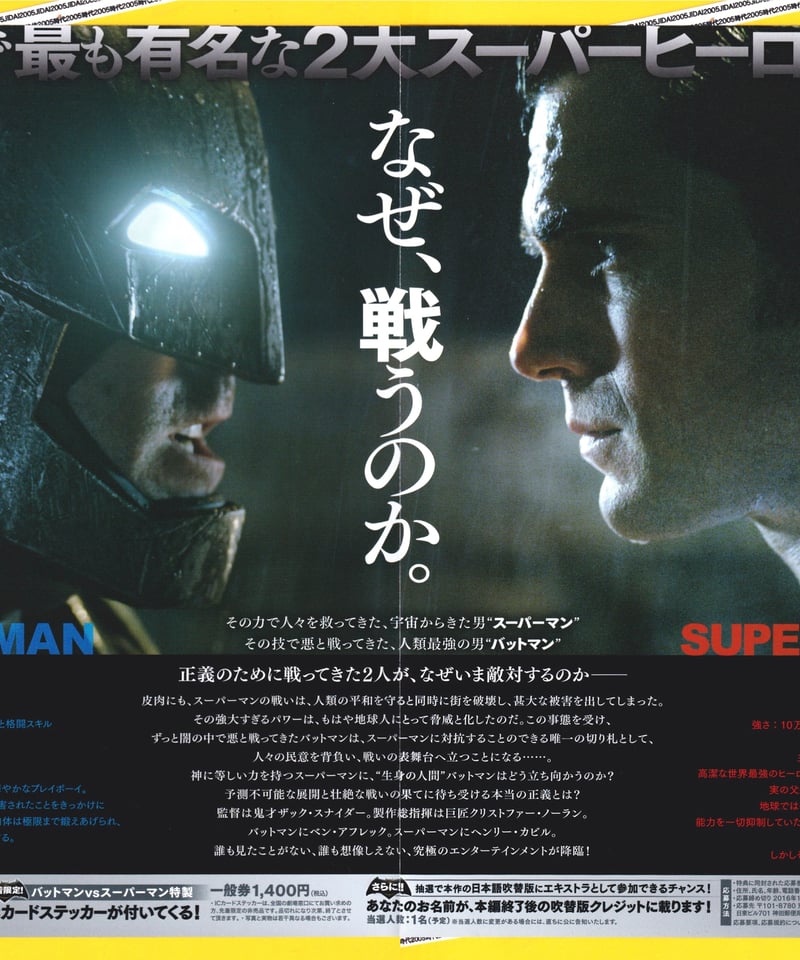 映画チラシ 78年公開 スーパー・マン映画 B5版フライヤー スーパー