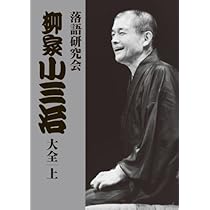 Amazon.co.jp: 落語研究会 柳家小三治全集 [DVD] : 柳家小三治: DVD