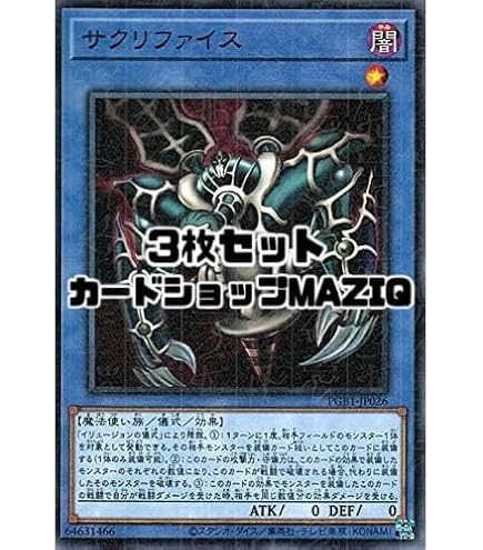 Amazon.co.jp: 遊戯王OCG サクリファイス Magic Ruler ウルトラレア
