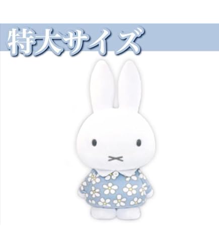 Amazon.co.jp: ミッフィー 特大サイズMOREぬいぐるみ vol.6 Spring 全2