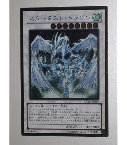 Amazon.co.jp: 遊戯王カード スターダスト・ドラゴン(アルティメット