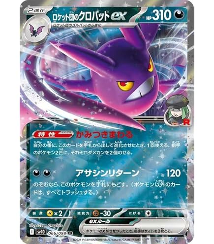 Amazon.co.jp: ポケモンカードゲームSV sv10 拡張パック ロケット団の