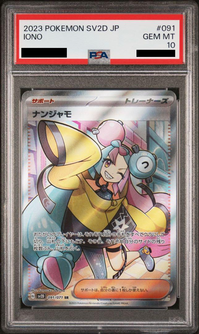 ナンジャモSR(クレイバースト)PSA10の価格推移と買取相場 | ポケカレッジ