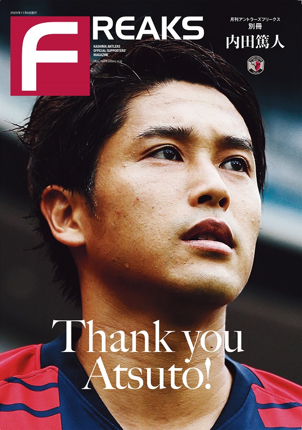 月刊アントラーズフリークス別冊内田篤人 Thank you Atsuto!（株式会社