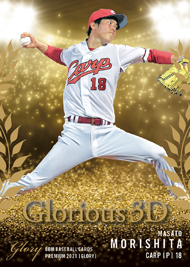 BBMカードコラム #2020-30 BBM BASEBALL CARDS PREMIUM 2021 [GLORY