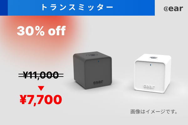 トランスミッターシーイヤーコア配送時期に関するお知らせ | 見える