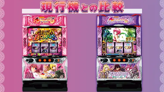 LToLOVEるダークネス TRANCE ver.8.7の解析攻略まとめ