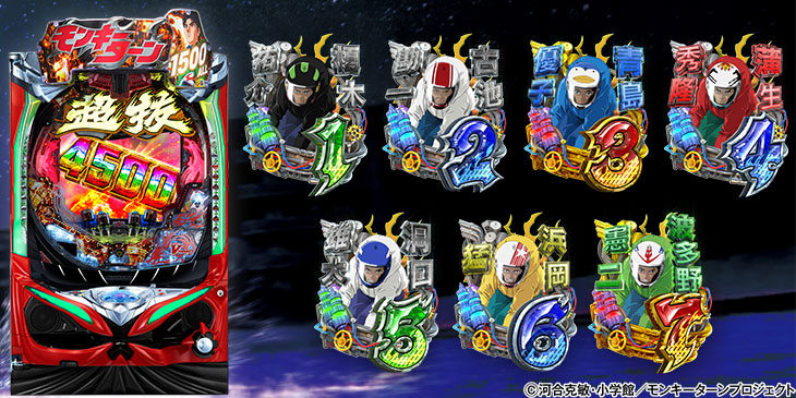 PモンキーターンⅥ超抜の解析攻略まとめ