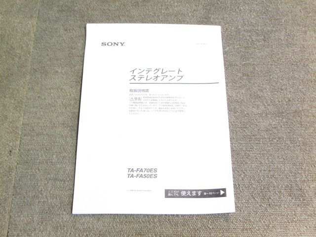 TA-FA50ES SONY - 中古オーディオ 高価買取・販売 ハイファイ堂