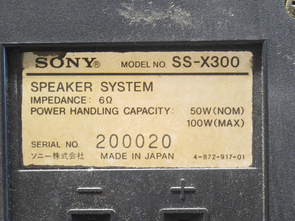 SS-X300 SONY - 中古オーディオ 高価買取・販売 ハイファイ堂