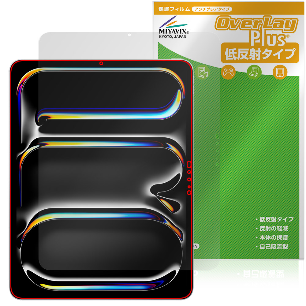 iPad Pro (13インチ) (M5) (2025) / (M4) (2024) 用 保護フィルム | 高