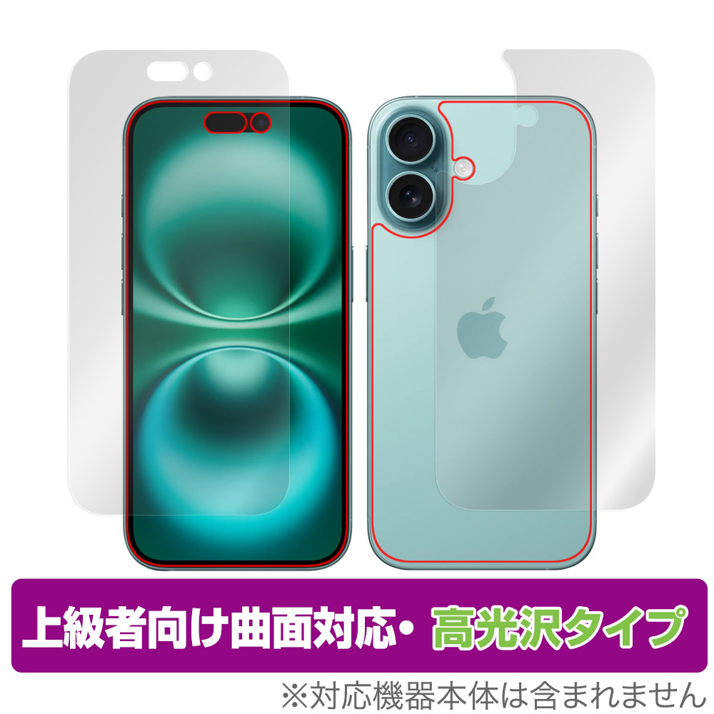 iPhone 16 用 保護フィルム | 上級者向け曲面対応高光沢タイプ, 表面