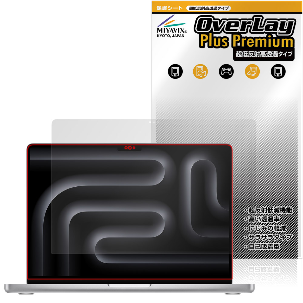 MacBook Pro 14インチ M5 / M4 / M3 用 保護フィルム | 超低反射高透過