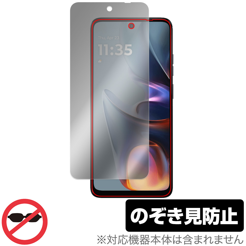Motorola moto g05 用 保護フィルム | のぞき見防止タイプ | 【保護