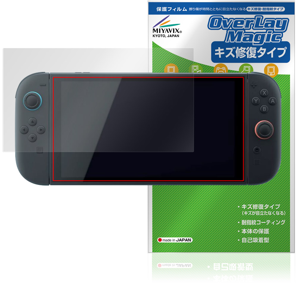 Nintendo Switch 2 用 保護フィルム | キズ修復・耐指紋タイプ