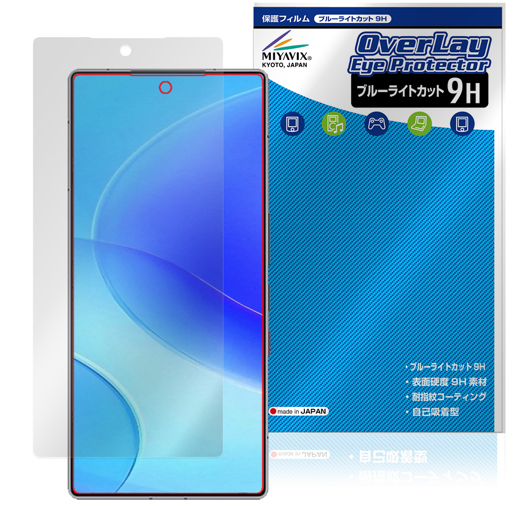 REDMAGIC 11 Pro / REDMAGIC 11S Pro＋ 用 保護フィルム | ブルー