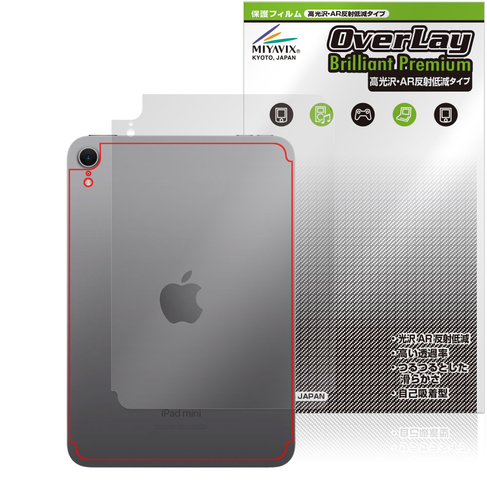 iPad mini (A17 Pro) 第7世代 (2024) 用 保護フィルム | 本体保護