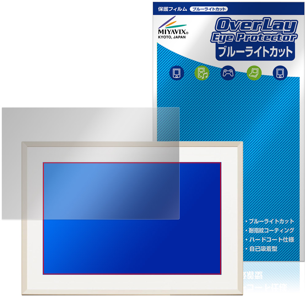 みてねおもいでフォトフレーム MDP01 用 保護フィルム | ブルーライト