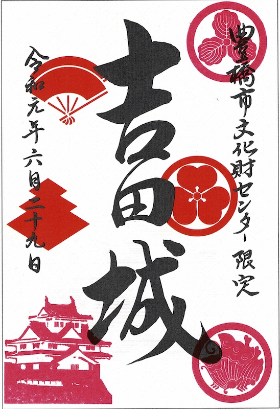 吉田城 特別版御城印 切り絵の御城印第2弾 | 全国御城印コレクション