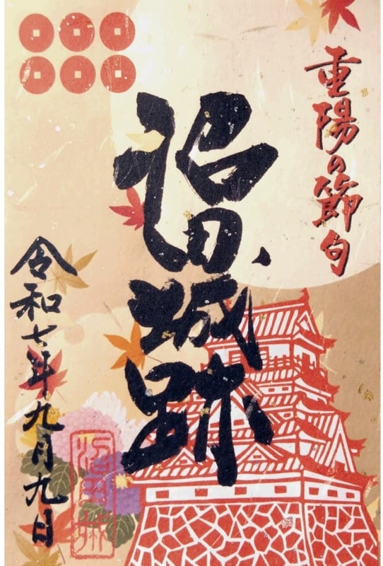 沼田城 御城印 上杉謙信 関東幕注文 | 全国御城印コレクション - 攻城団