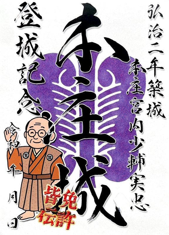 本庄城 御城印 本庄まつり2025限定印 | 全国御城印コレクション - 攻城団