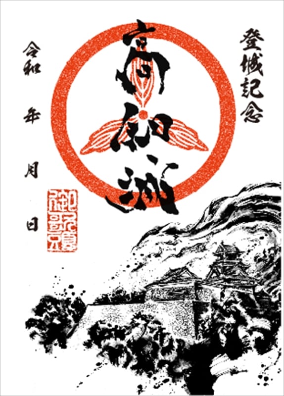 墨城印 高知城 | 全国御城印コレクション - 攻城団