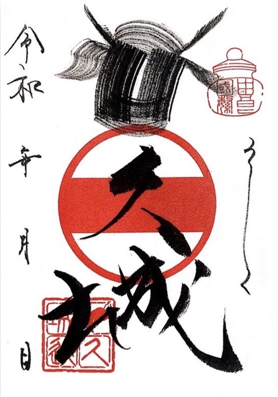 牛久城 御城印 第6回イベント版（由良氏家紋版） | 全国御城印