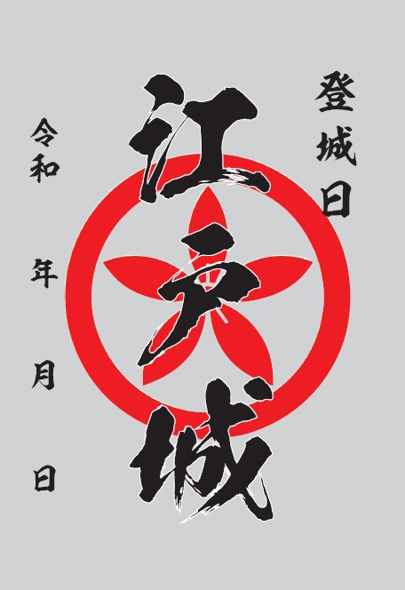 江戸城 御城印 JR東海x江戸城オリジナル切り絵版 | 全国御城印