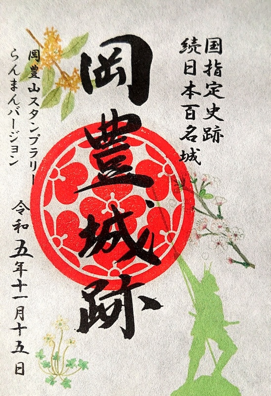 岡豊城の御城印 | 岡豊城のガイド - 攻城団