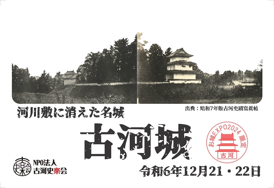古河城 クリア御城カード お城EXPO 2024限定 | 全国御城印コレクション