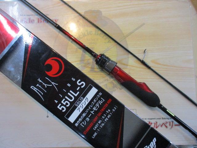月下美人アジング 55UL-S・R｜＠ベリーネット 日本最大新品中古釣具WEB