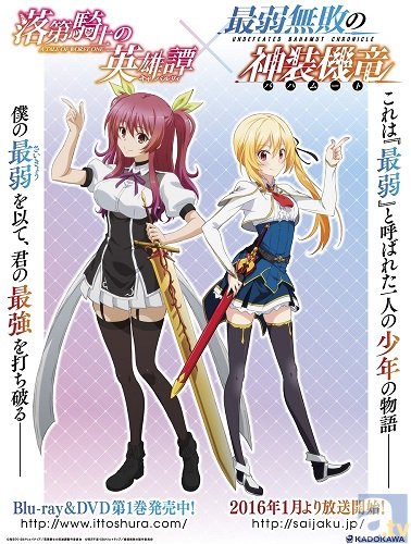 落第騎士の英雄譚』×『最弱無敗の神装機竜』コミケ89出展決定