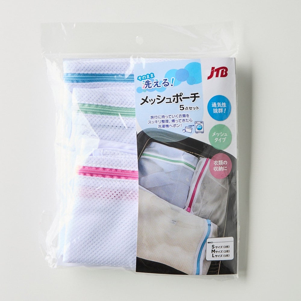 そのまま洗えるメッシュポーチ5点 | イオンスタイルオンライン 衣料品