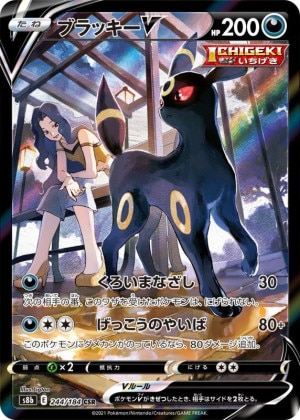 ブラッキーV CSRの買取価格推移と値段相場！PSA10の値段や枚数【ポケカ/