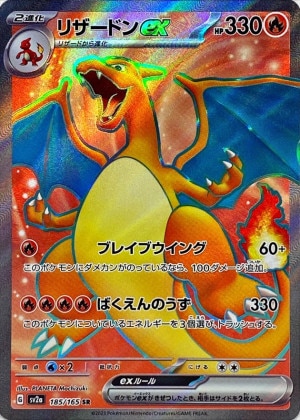 リザードンex SRの買取価格推移と値段相場！PSA10の値段や枚数【ポケカ/