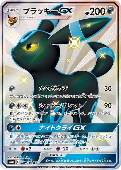 ブラッキーV SRの買取価格推移と値段相場！PSA10の値段や枚数【ポケカ