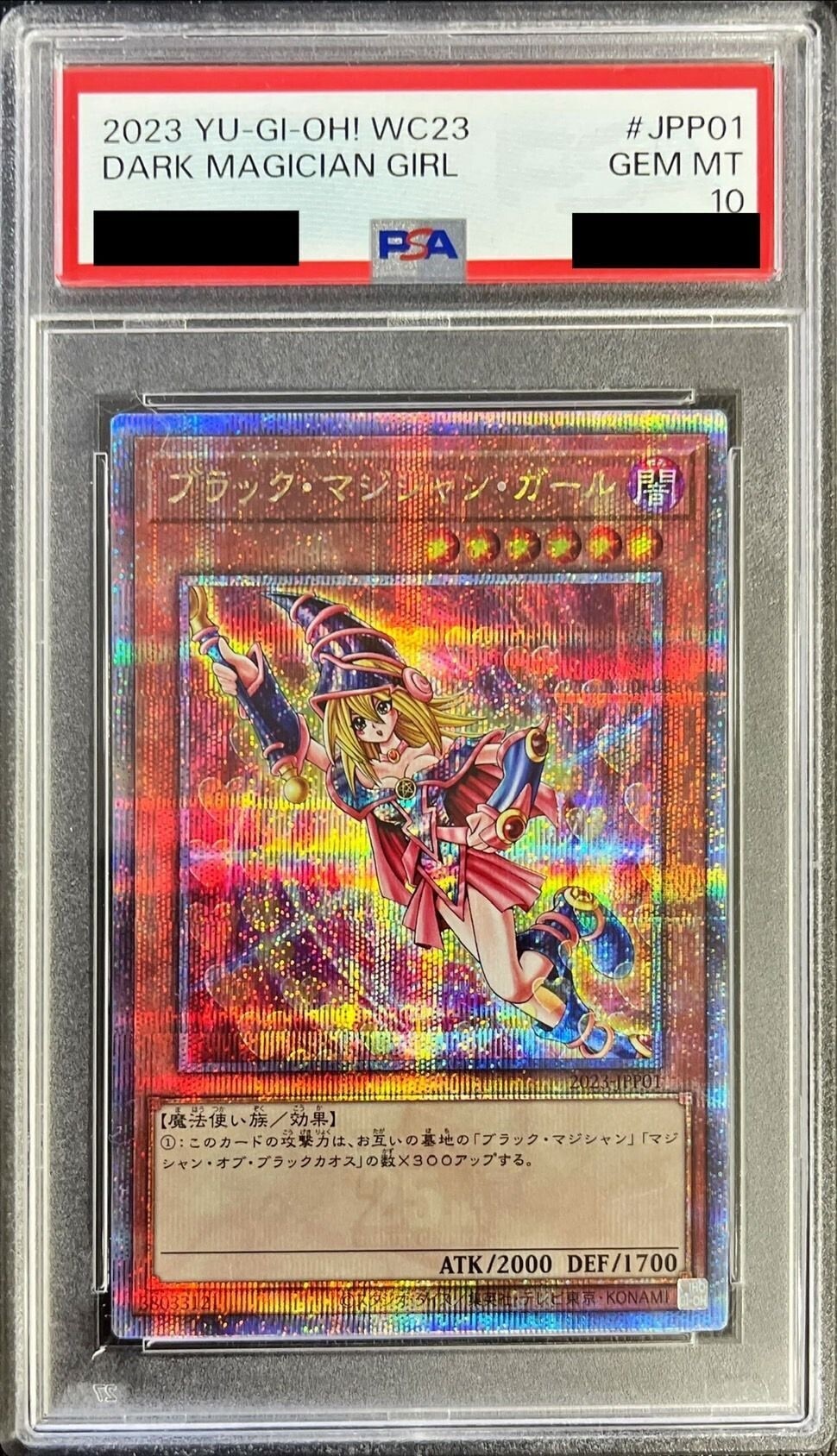 ブラックマジシャンガール(20thシークレット)の買取値段相場や価格推移