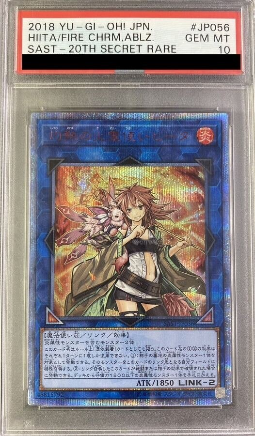 灼熱の火霊使いヒータ(20thシークレット)の買取値段相場や価格推移