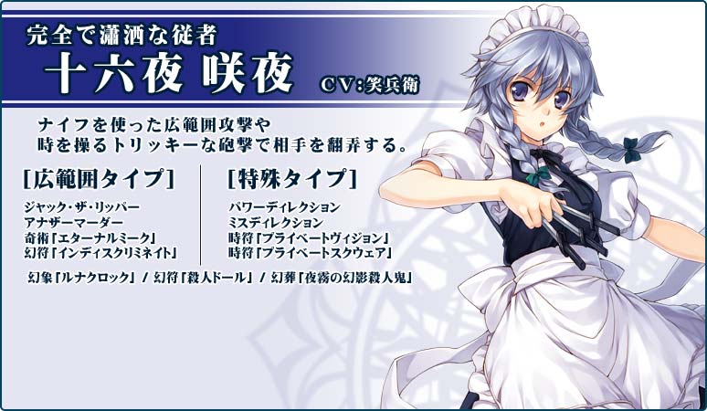 十六夜 咲夜 - 東方スカイアリーナ wiki - atwiki（アットウィキ）
