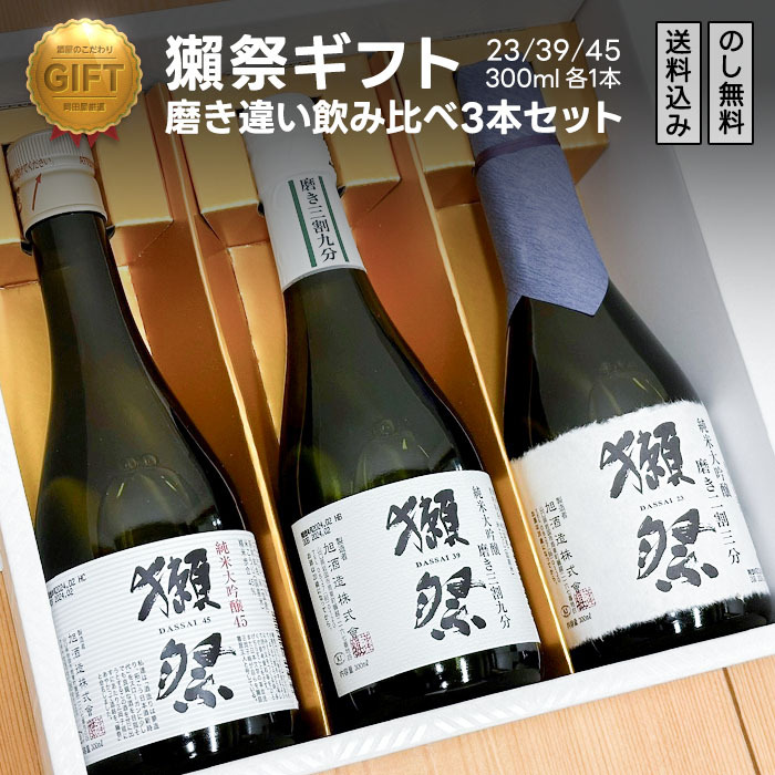 獺祭 日本酒ギフト 飲み比べセット 利き酒シート付 (山口県／株式会社