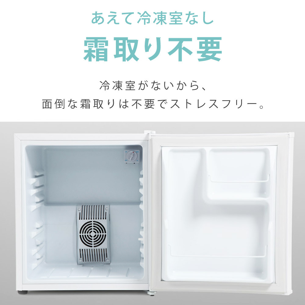 美品 小型冷蔵庫 定価約2.3万 霜取り不要 48L 静音 右開き 美品 小型