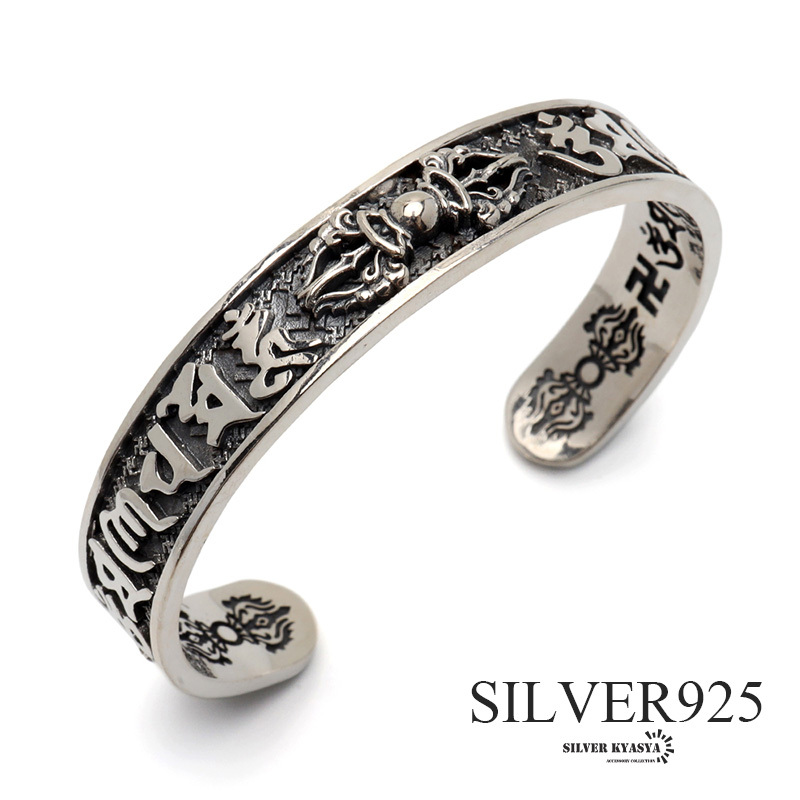 シルバー925 六字真言バングル メンズ 腕輪 三鈷杵 五鈷杵 シルバー