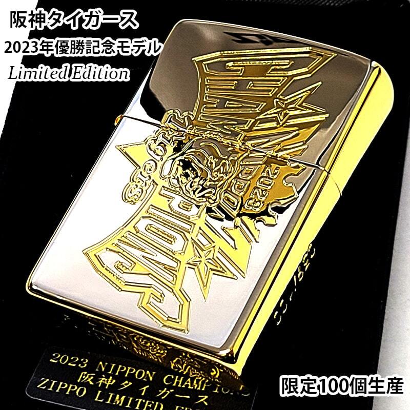 ZIPPO ライター 阪神タイガース 日本一記念 2023 限定100個生産 ジッポ