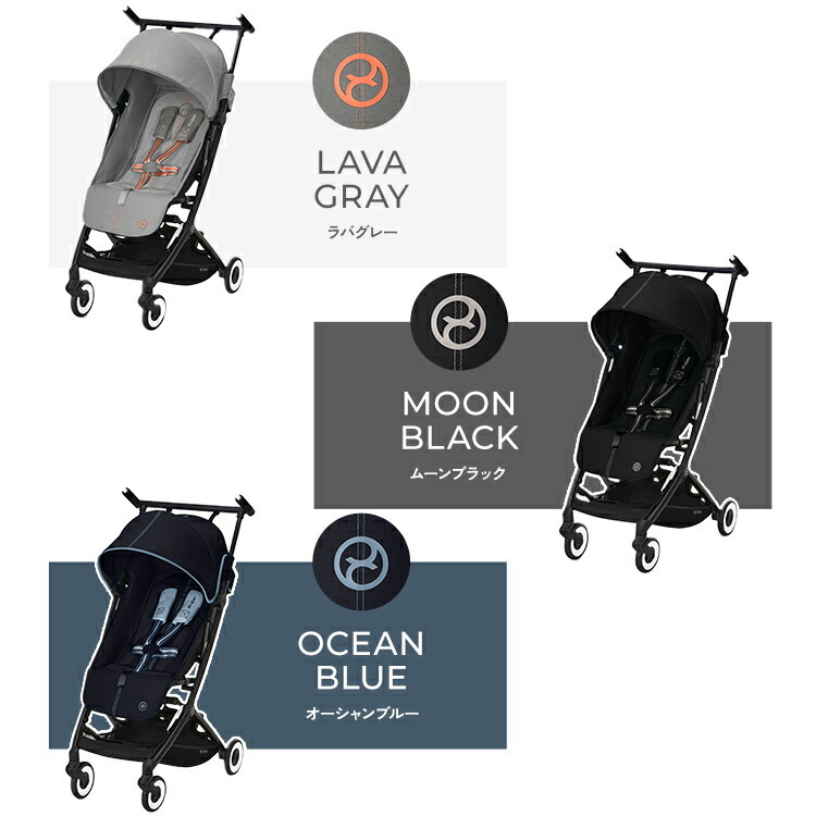 LIBELLE 2023年モデル サイベックス ベビーカー リベル 軽量 cybex