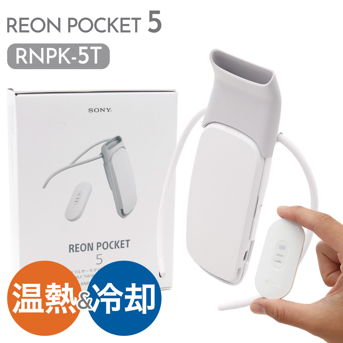レオンポケット 5 ソニー SONY ウェアラブルサーモデバイス センシング