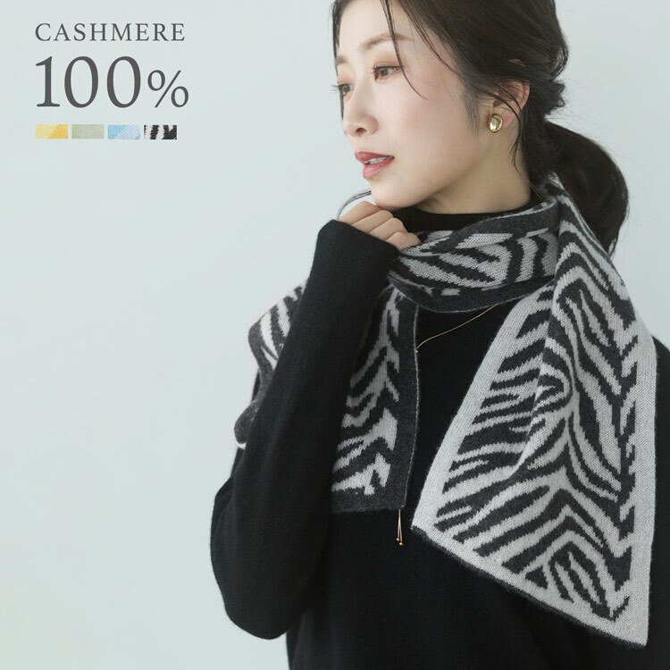カシミヤ 100% ニット マフラー 【ネコポスで送料無料】レディース