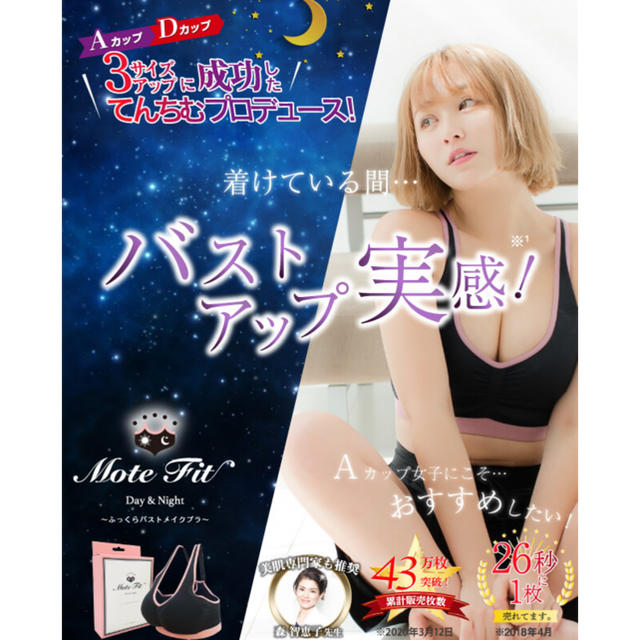 てんちむプロデュース モテフィットの通販 by ゆりゆり's shop｜ラクマ